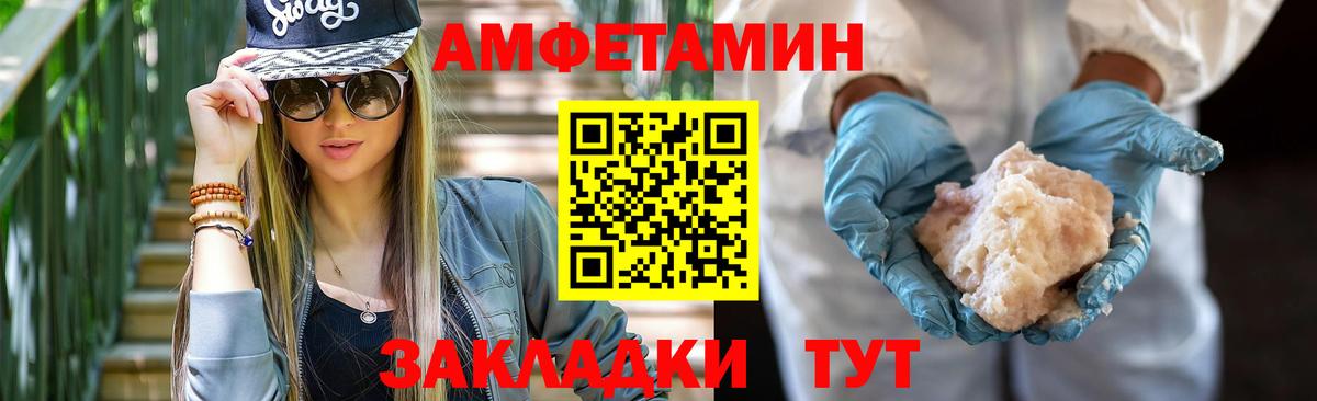 Amphetamine Розовый  АМФЕТАМИН  Боровичи 