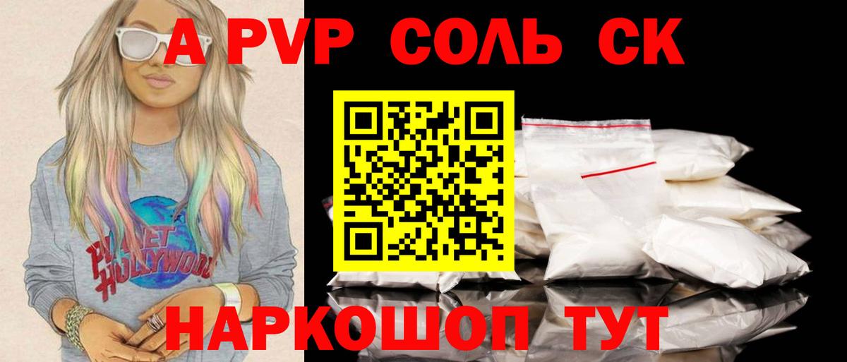 A-PVP кристаллы  А ПВП СК  Боровичи  Вход с VPN 