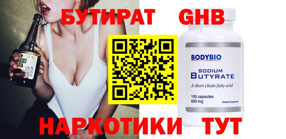 БУТИРАТ  Вход с VPN  Боровичи  БУТИРАТ бутик 