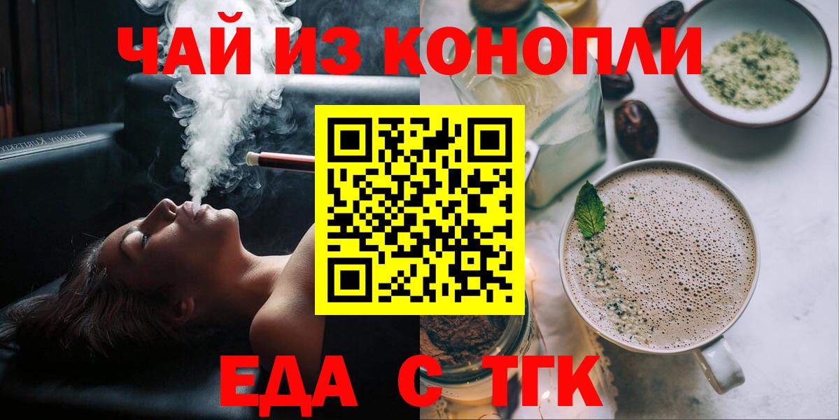 Боровичи  Cannafood конопля  Вход с VPN 