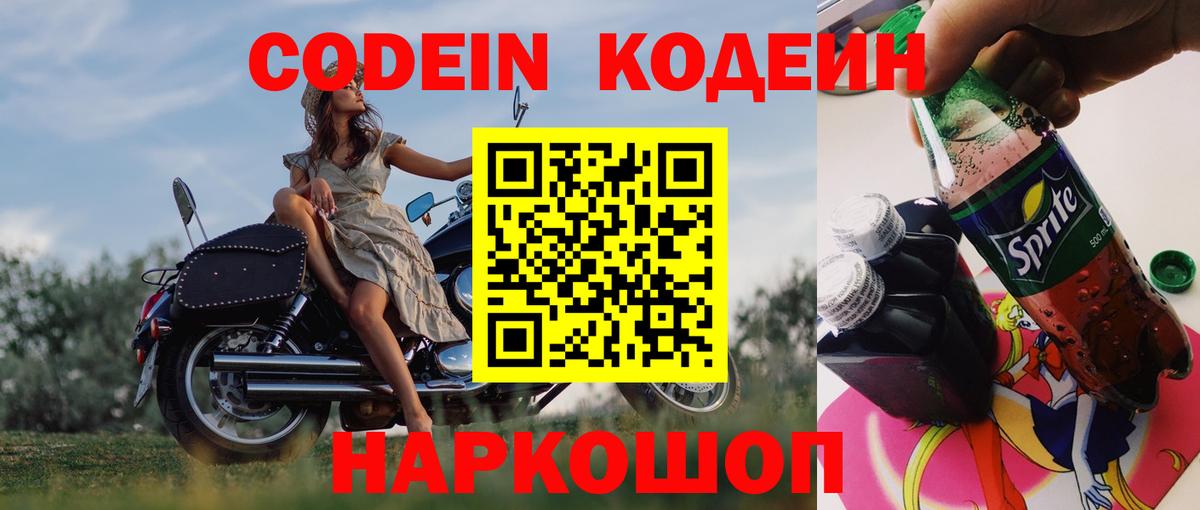 Кодеиновый сироп Lean напиток Lean (лин)  Кодеиновый сироп Lean Purple Drank  Боровичи 