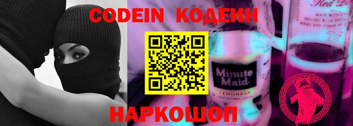 Кодеиновый сироп Lean Purple Drank  Кодеин Purple Drank  Боровичи  Вход с VPN 