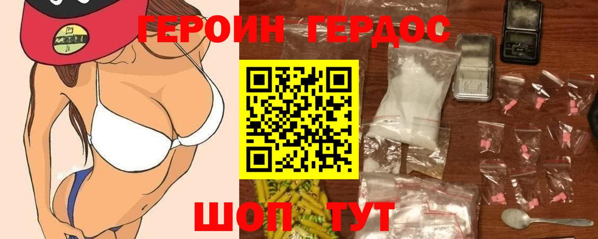 ГЕРОИН белый  Боровичи 