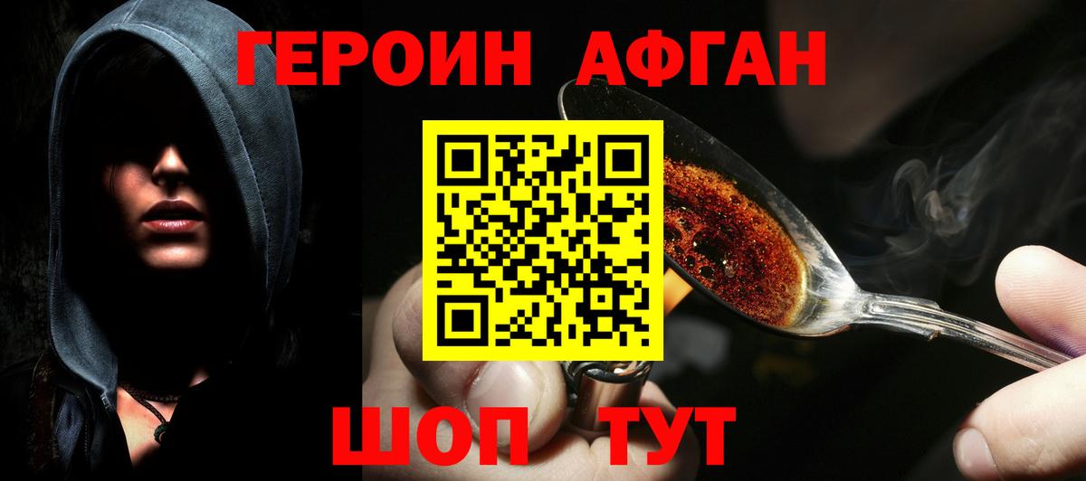 ГЕРОИН Heroin Боровичи