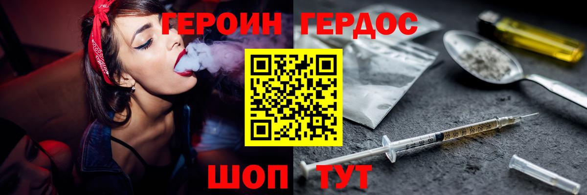 Героин герыч  Вход с VPN  Героин  Боровичи 