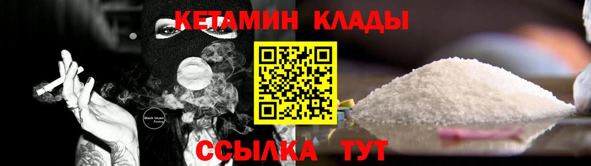 Кетамин ketamine Боровичи