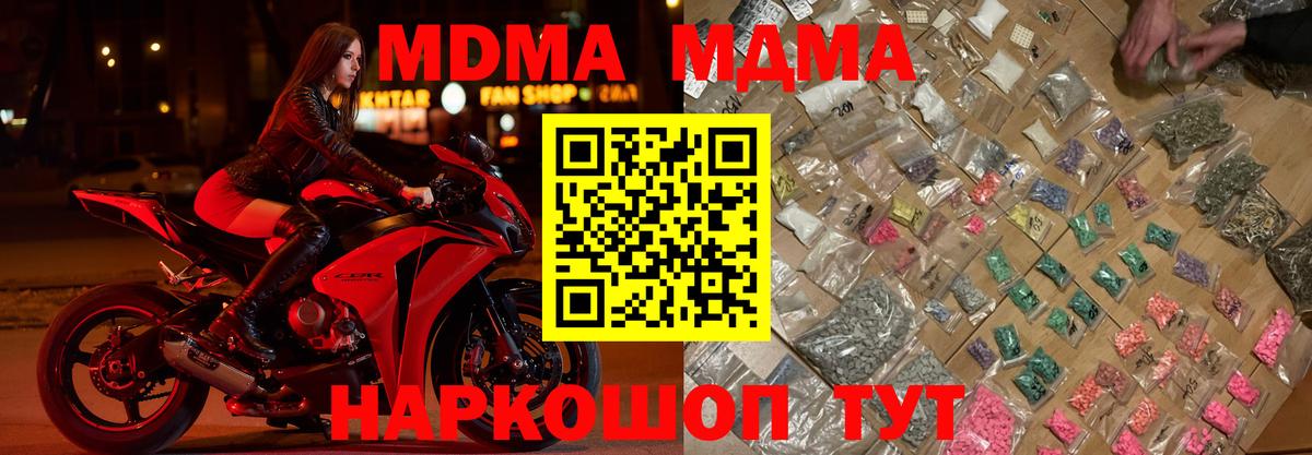 МДМА  МДМА молли  Боровичи  MDMA crystal 