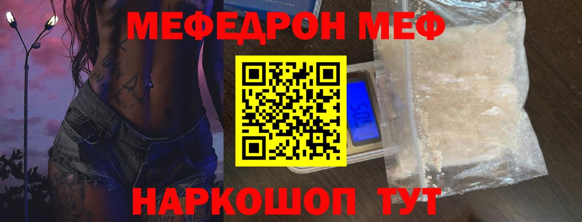 Меф мяу мяу мука Боровичи