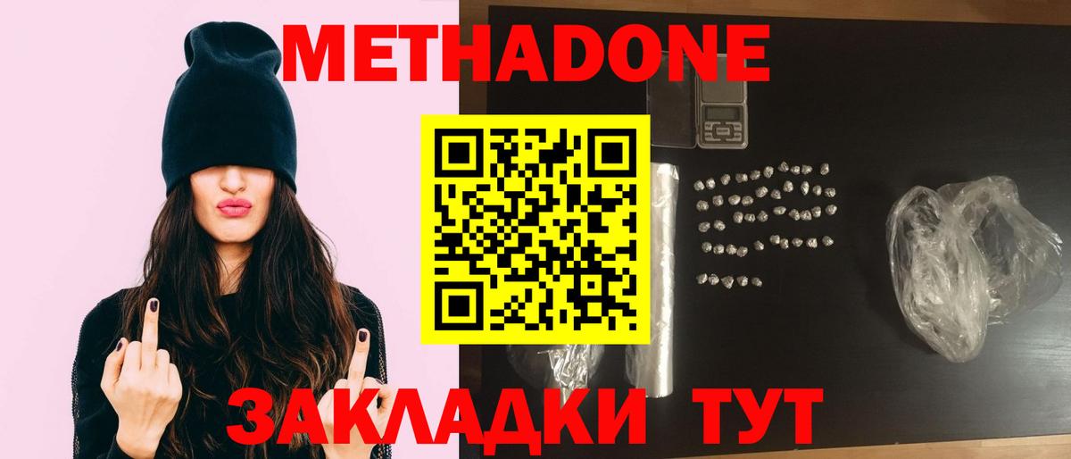 МЕТАДОН VHQ  Метадон белоснежный  Боровичи  Вход с VPN 